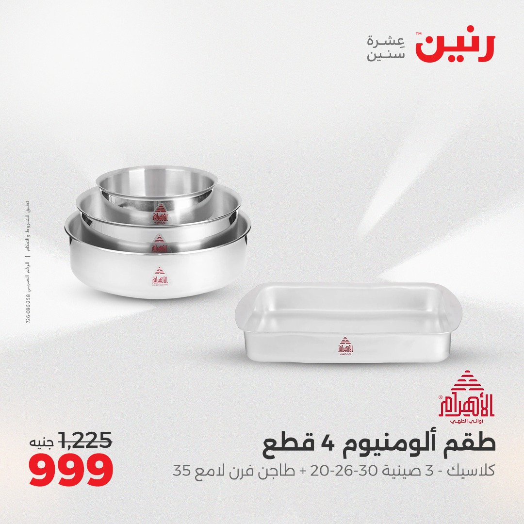 raneen offers from 7may to 5may 2025 عروض رنين من 7 مايو حتى 5 مايو 2025 صفحة رقم 16